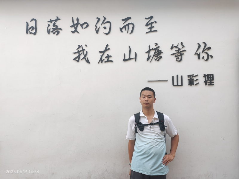 天行者的第二张照片--松溪相亲网
